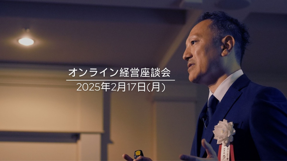多保学オンライン経営座談会-第4回-