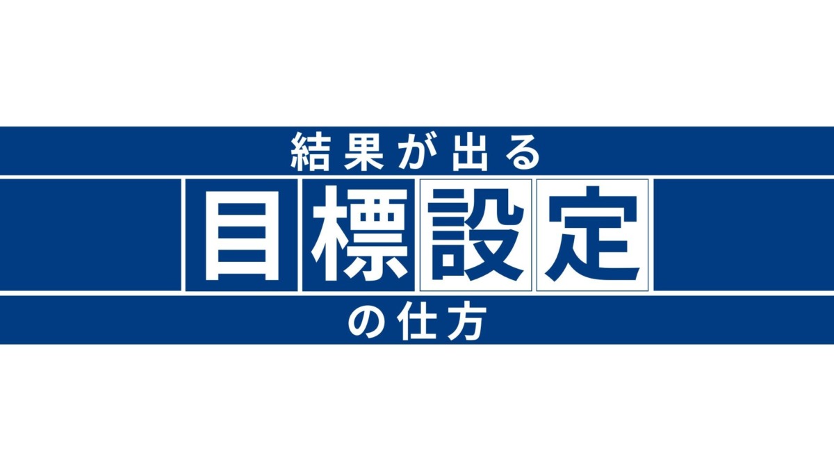【終了】多保学「結果が出る 目標設定の仕方」オンラインセミナー4月23日開催のお知らせ