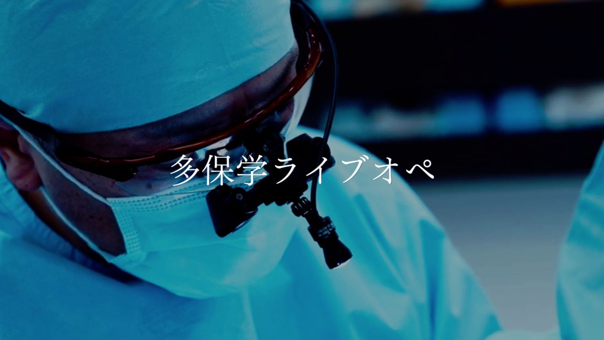 多保学ライブオペ 見学申し込みについて
