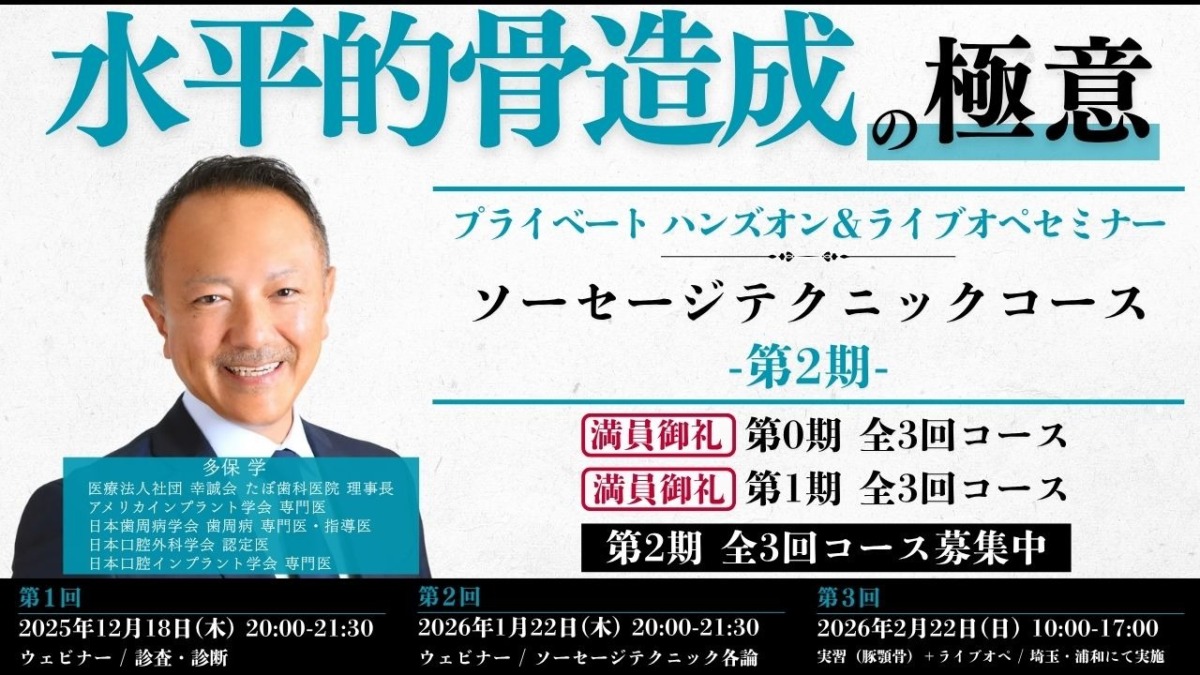 【申込受付中】多保学 プライベートハンズオン&ライブセミナー ソーセージテクニックコース 第2期