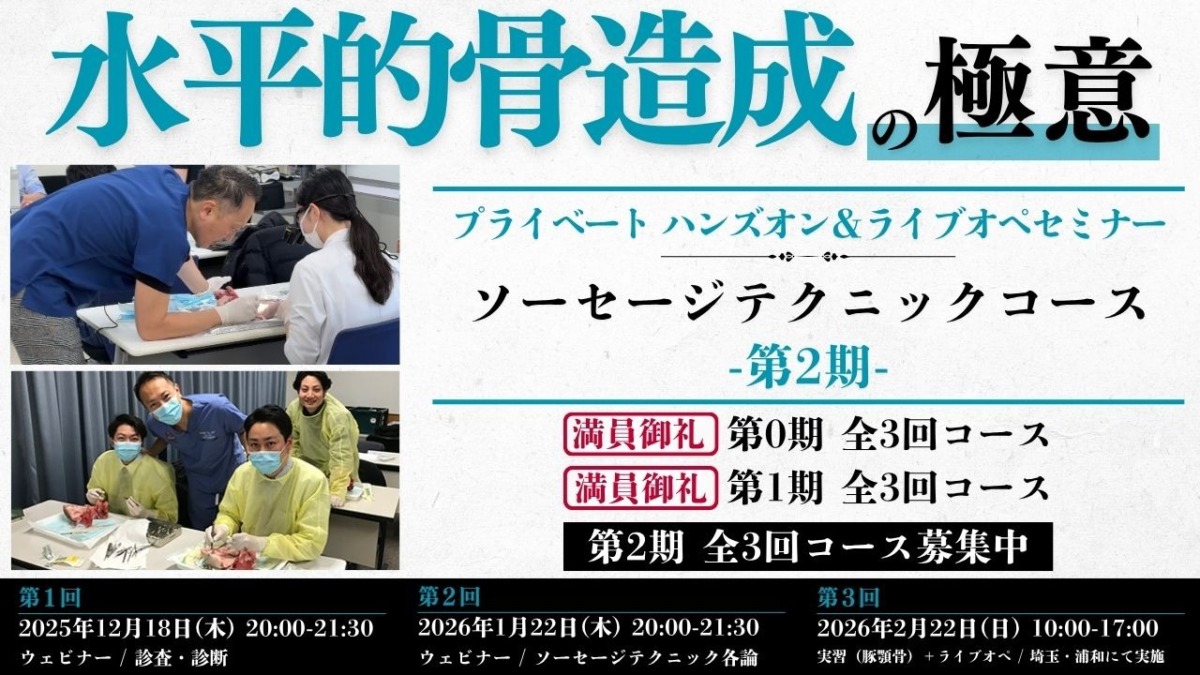 【申込受付中】多保学 プライベートハンズオン&ライブセミナー ソーセージテクニックコース 第2期