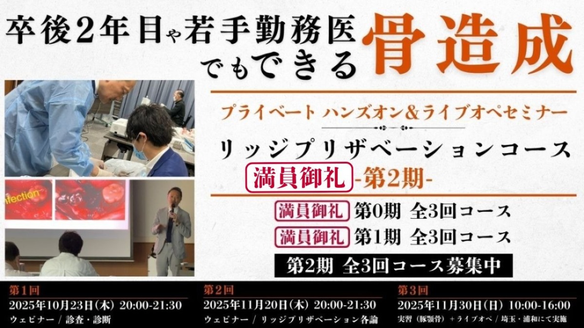 【満員御礼!!申込終了】多保学 プライベートハンズオン&ライブセミナー リッジプリザベーションコース 第2期
