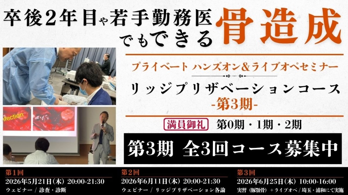 【第3期募集中】多保学 プライベートハンズオン&ライブセミナー リッジプリザベーションコース 第3期