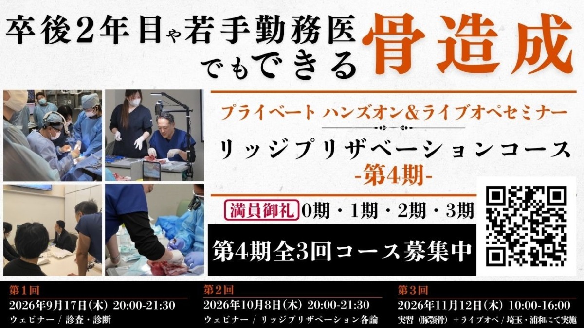 【第4期募集中】多保学 プライベートハンズオン&ライブセミナー リッジプリザベーションコース 第4期