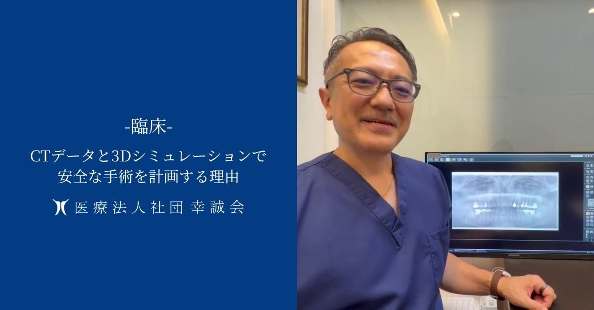 臨床のヒント CTデータと3Dシミュレーションで安全な手術を計画する理由