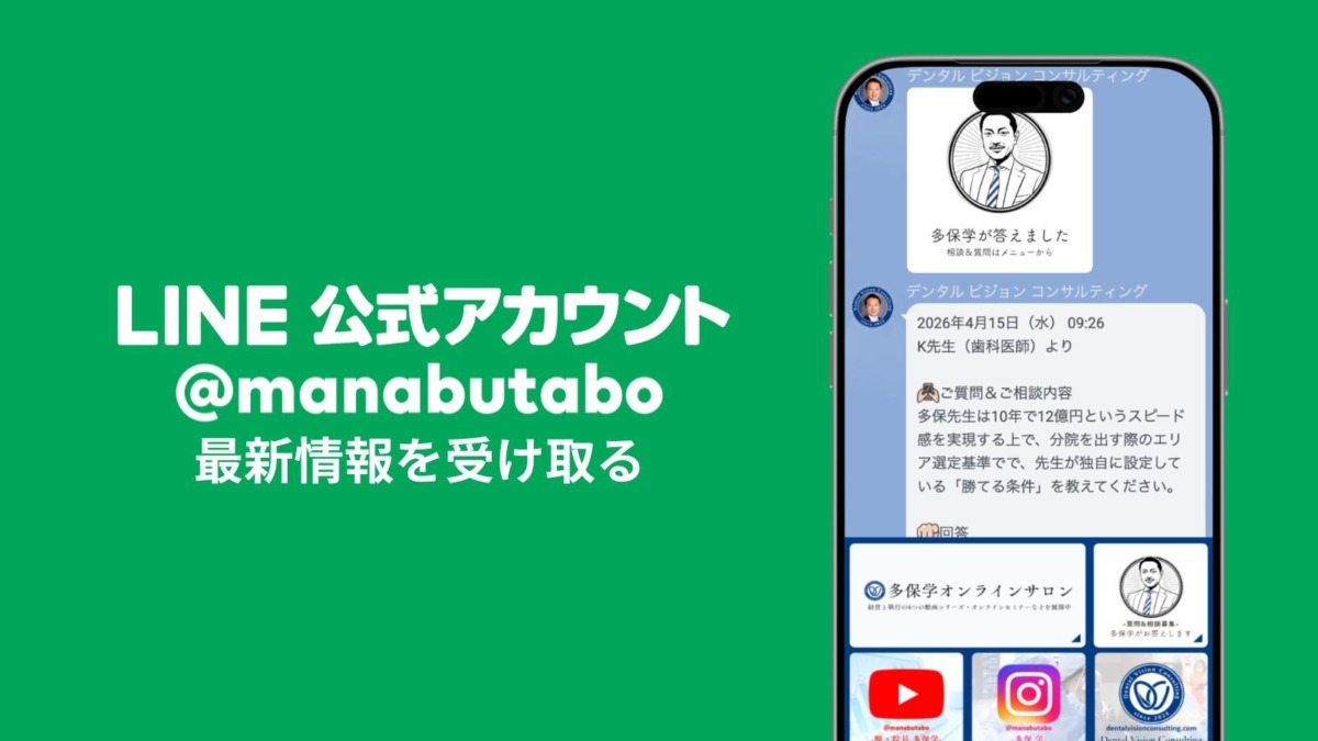 デンタルビジョンコンサルティング公式LINEアカウントのお知らせ