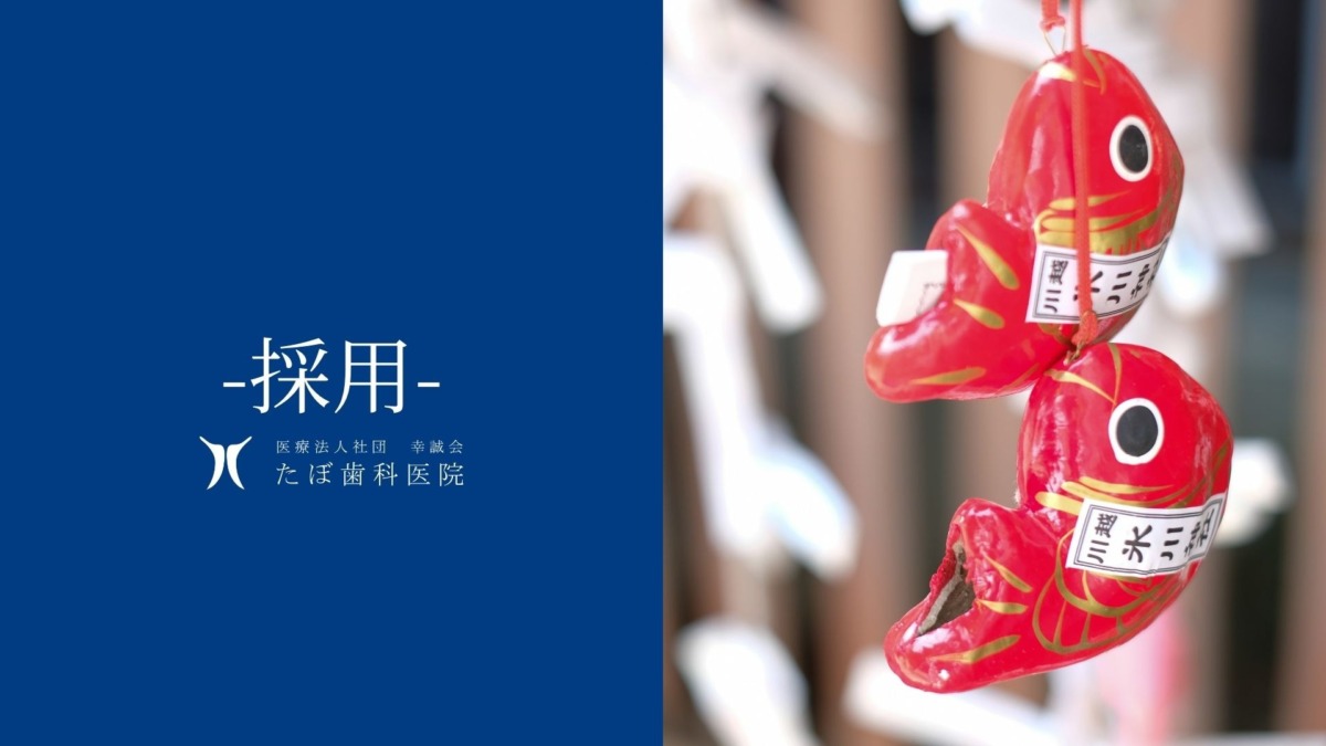 【採用ノウハウ】内定者を「家族」として迎える——合格を祈るお守りと寄せ書きの力