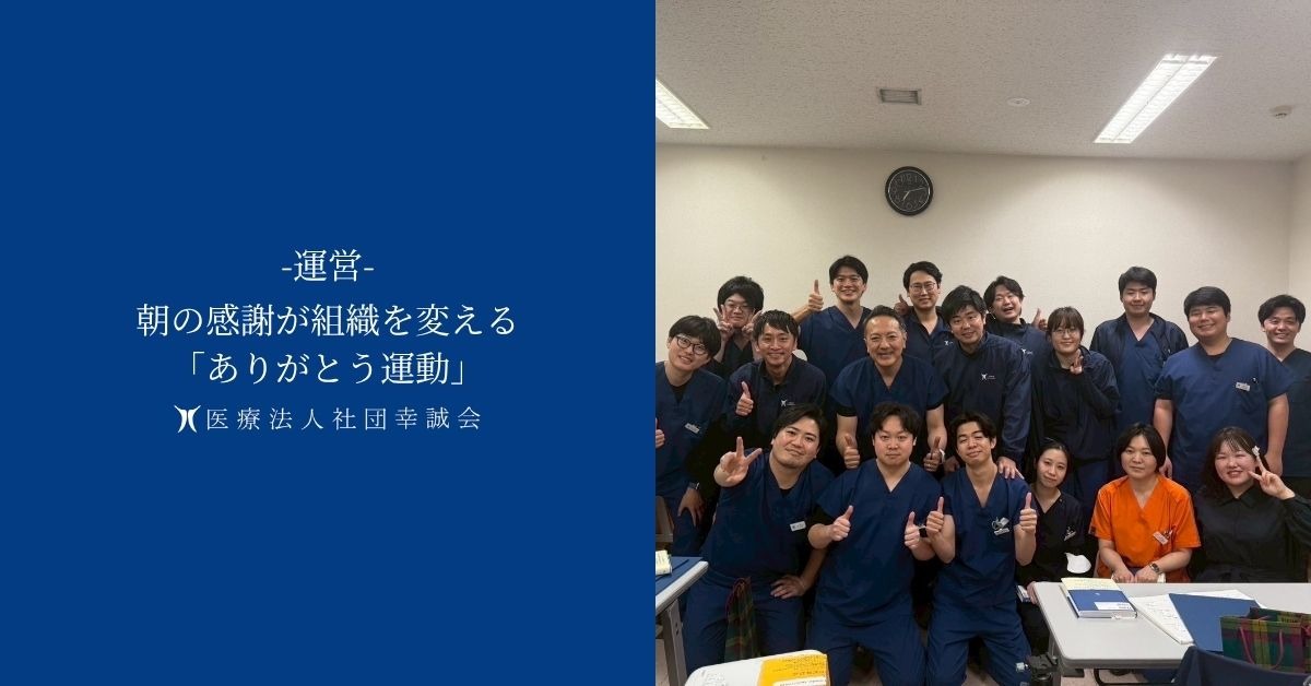 朝の感謝が組織を変える「ありがとう運動」