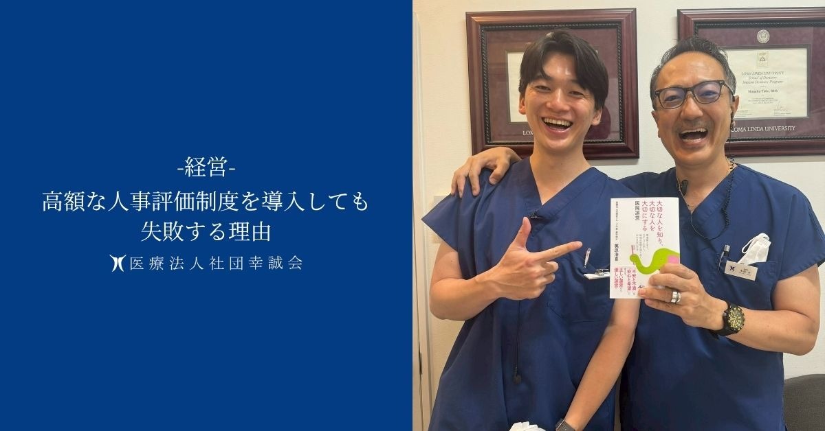 高額な人事評価制度を導入しても失敗する理由