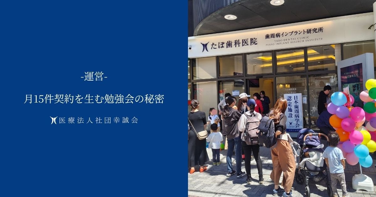 月15件契約を生む勉強会の秘密