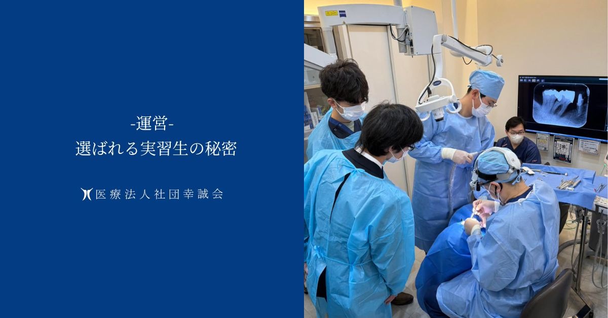 選ばれる実習生対応の秘密