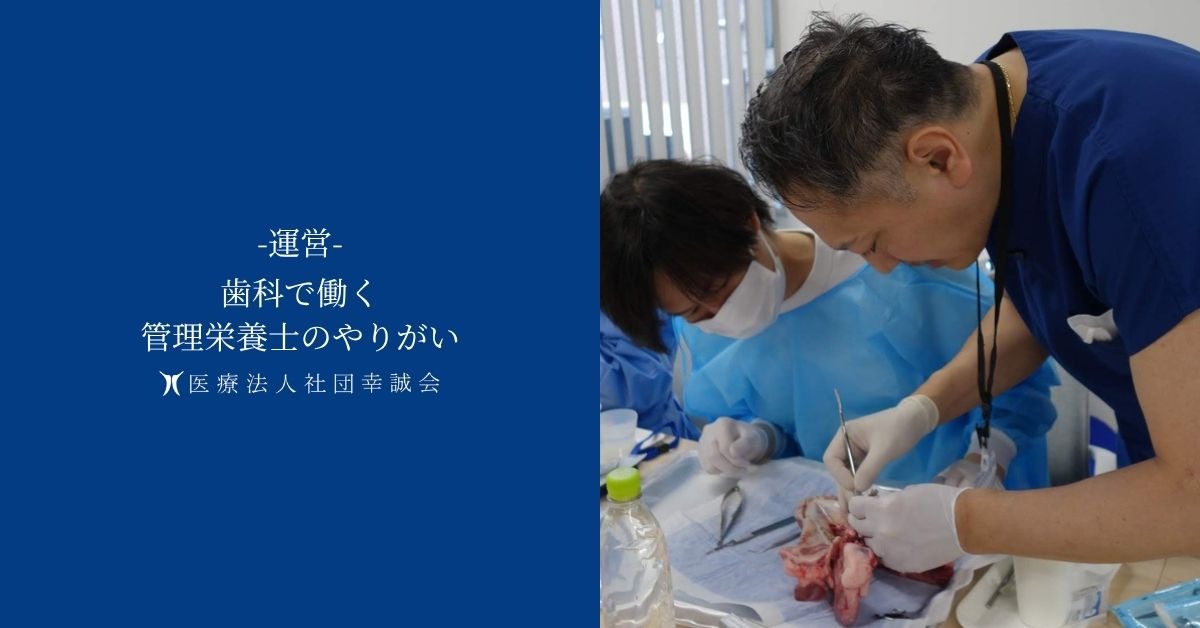 歯科で働く管理栄養士のやりがい