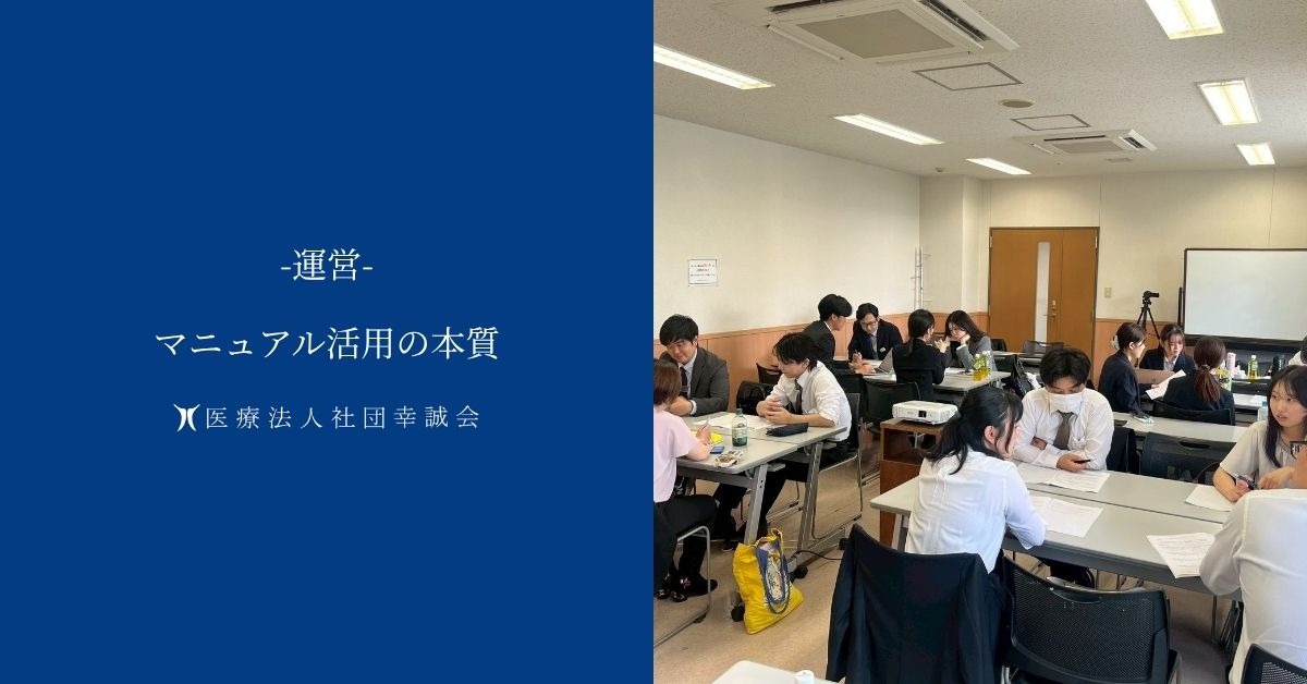 マニュアル活用の本質