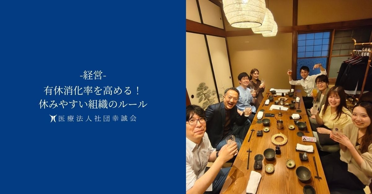 有休消化率を高める！休みやすい組織のルール     