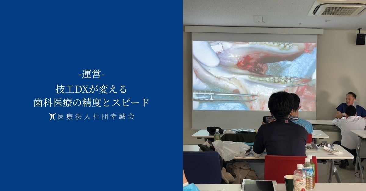 技工DXが変える歯科医療の精度とスピード