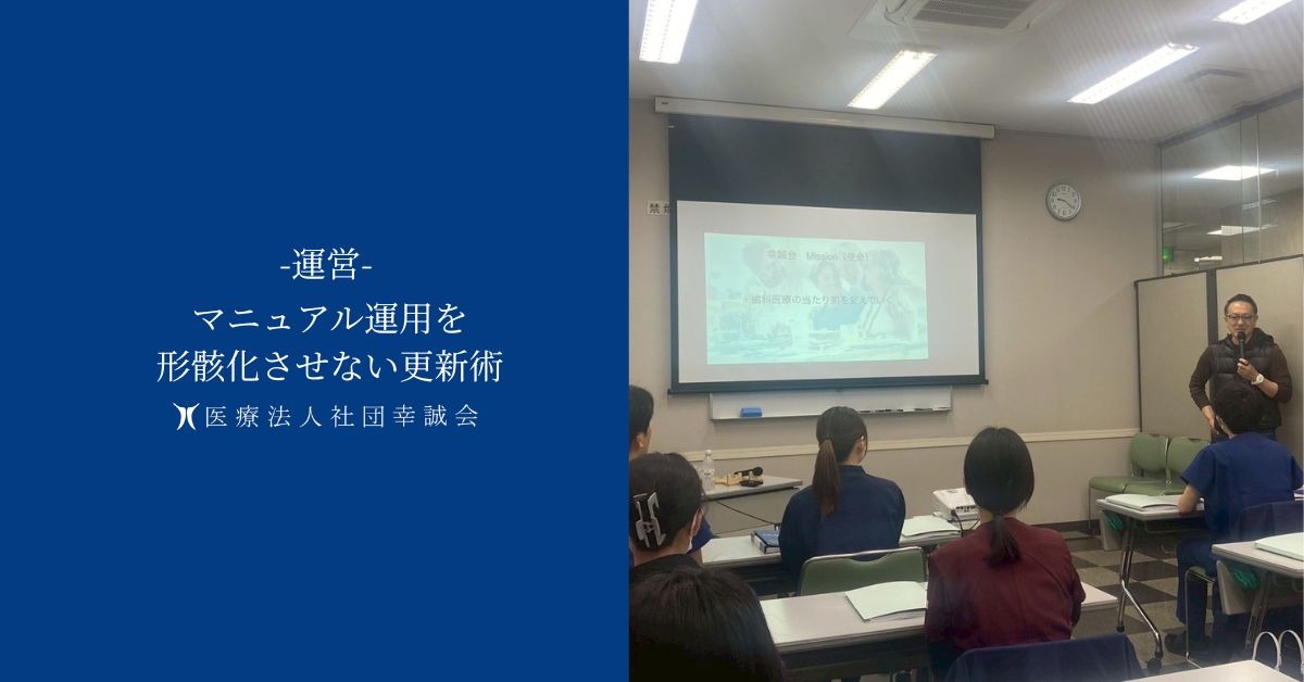 マニュアル運用を形骸化させない更新術