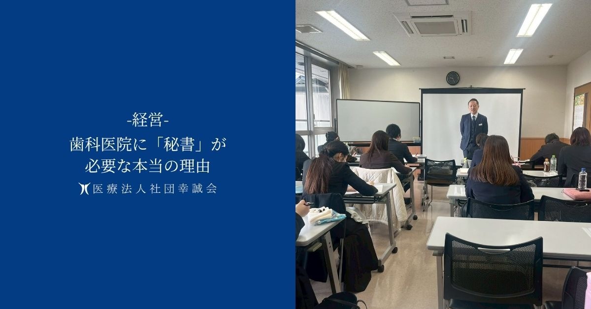 歯科医院に「秘書」が必要な本当の理由