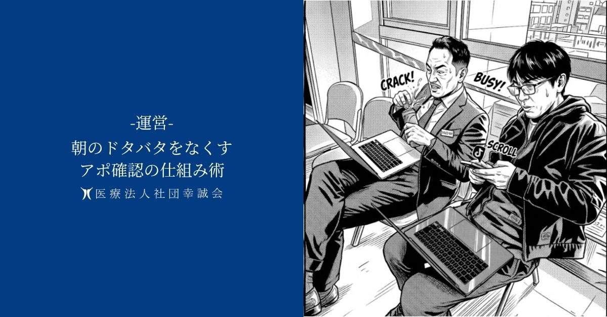 朝のドタバタをなくすアポ確認の仕組み術