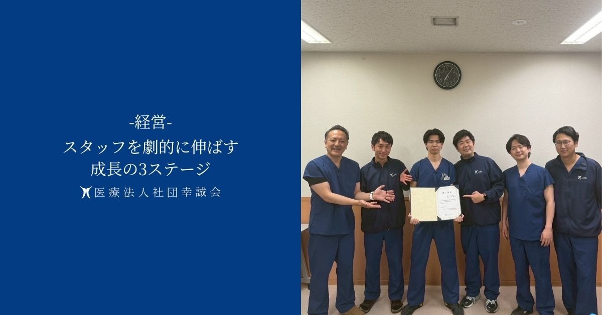 スタッフを劇的に伸ばす成長の3ステージ