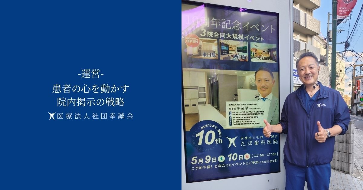 患者の心を動かす院内掲示の戦略