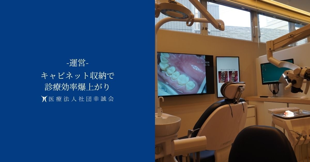 キャビネット収納で診療効率爆上がり