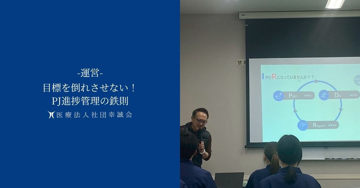 目標を倒れさせない！PJ進捗管理の鉄則