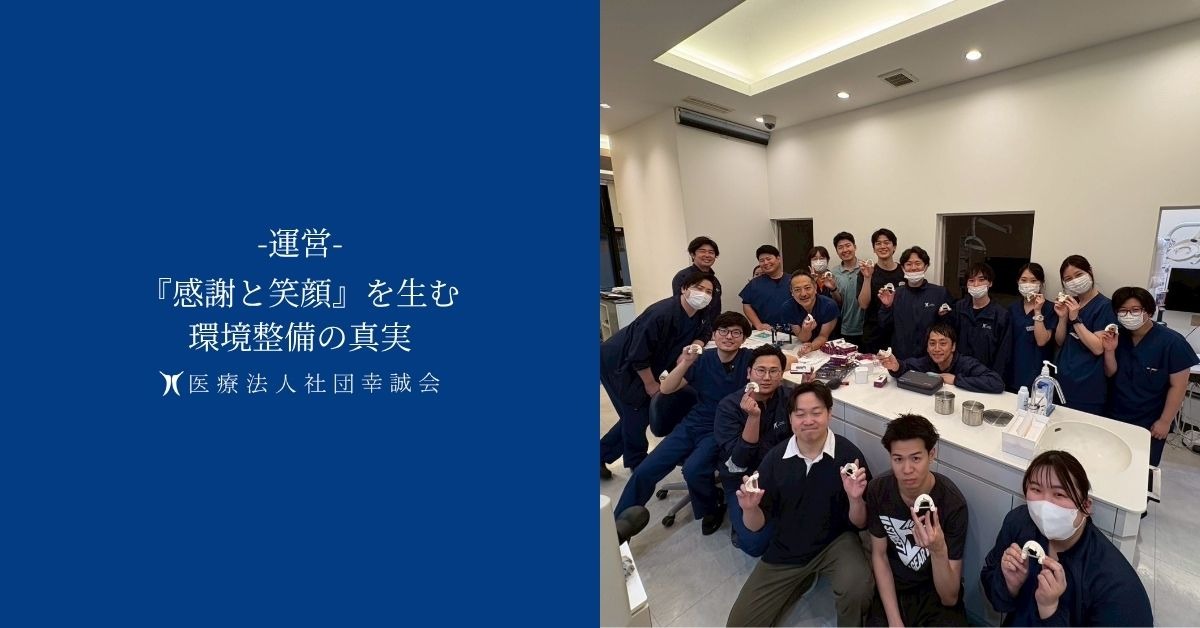 『感謝と笑顔』を生む環境整備の真実